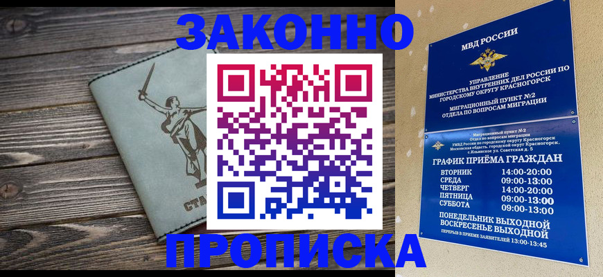 прописка в Орле