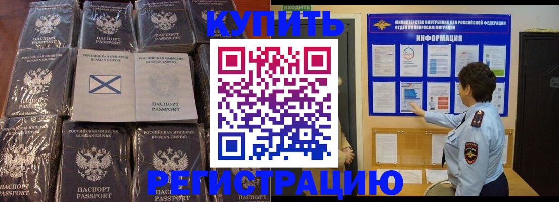 прописка для работы в Орле