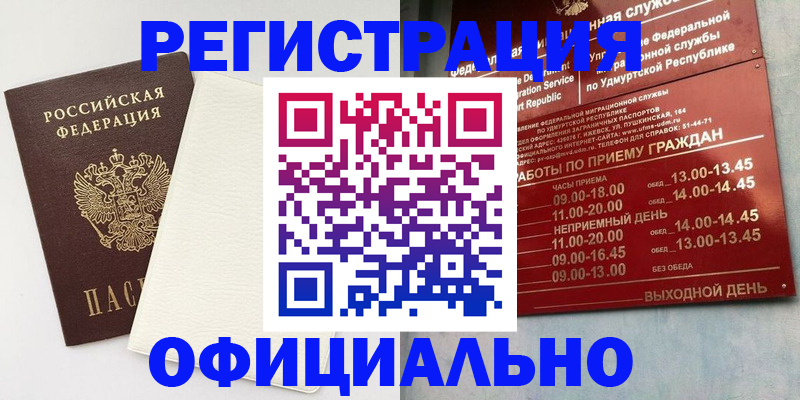 временная регистрация для всех в Орле