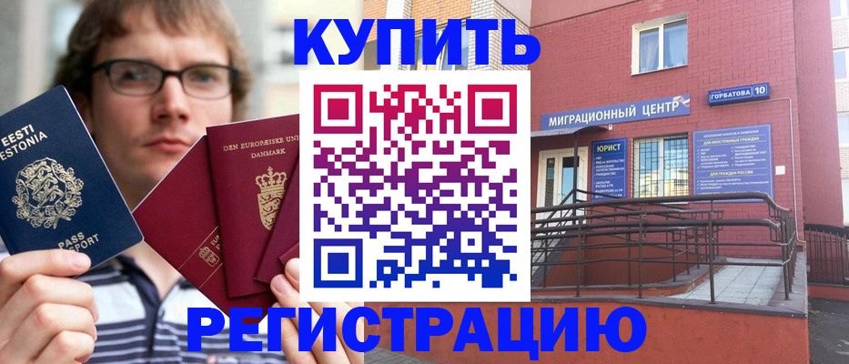 прописка иностранных граждан в Орле
