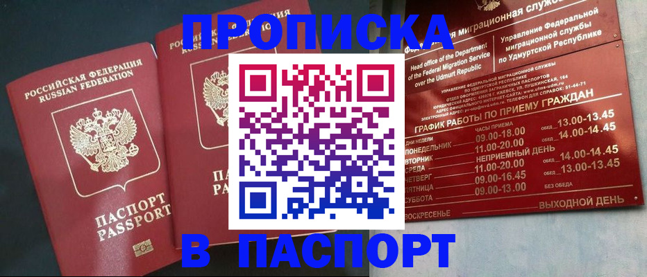 временная регистрация адрес в Орле