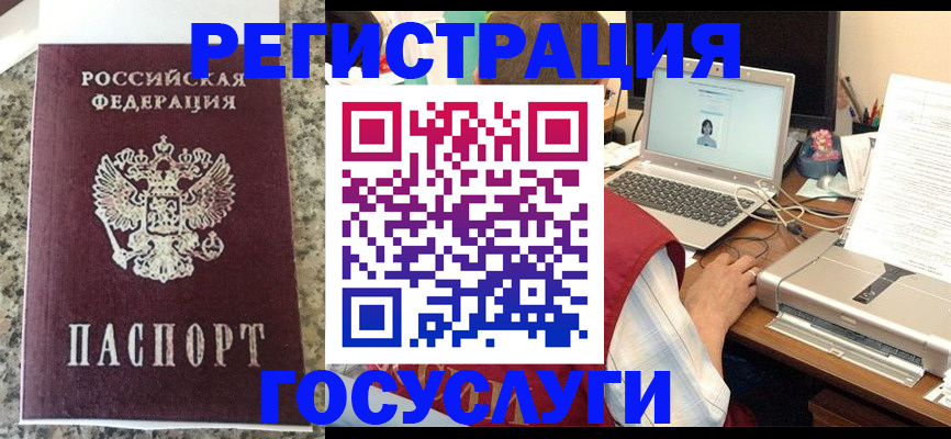 временная прописка в Орле