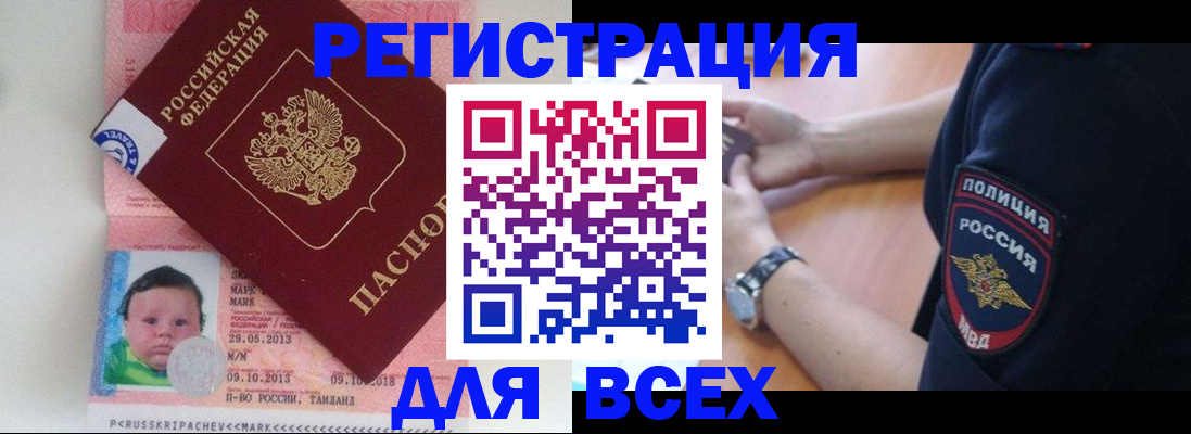 временная регистрация надежно в Орле