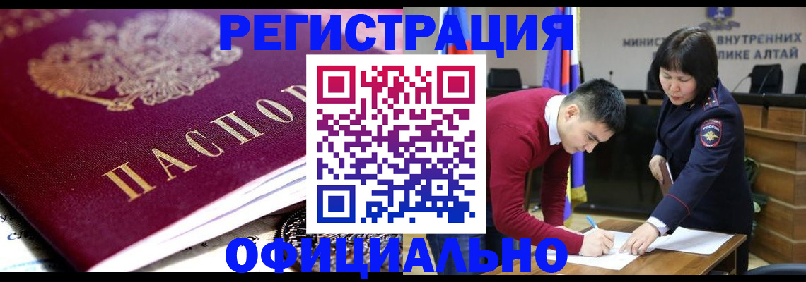 временная регистрация поиск в Орле